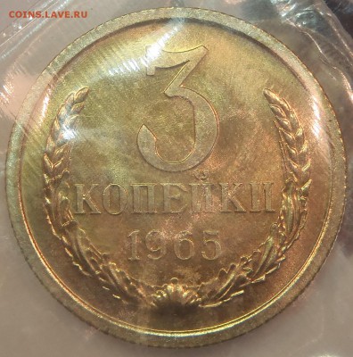 3 коп 1965 BUNC в запайке с 200 р. до 22.03.18 - 22:00 мск - P1010170.JPG