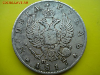 Рубль1728 ,рубль1817,25 коп.1858 г Опр-ние подл-ти и оценка - DSC04041.JPG