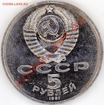 Юбилейка СССР 4 шт 1991 год до 11.04.2011 года - 2011-04-10 00-16-27_0004