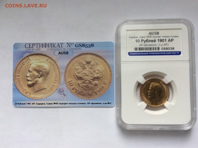 10 рублей 1901 АР «флажок» AU58 в слабе ННР до 21:00 21.03 - C97EEDB9-1713-4D87-844D-00C0FD914104