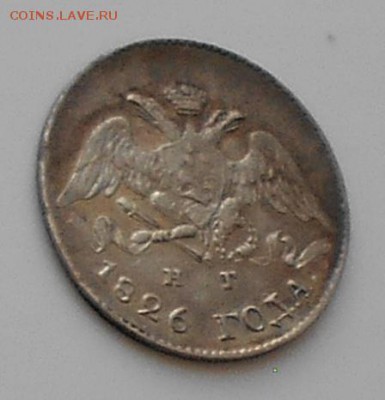 5 коп.1826г. - 5к26ва