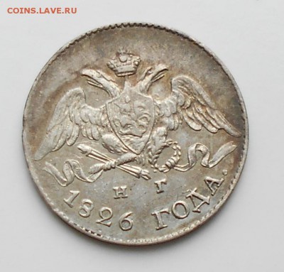 5 коп.1826г. - 5к26вг