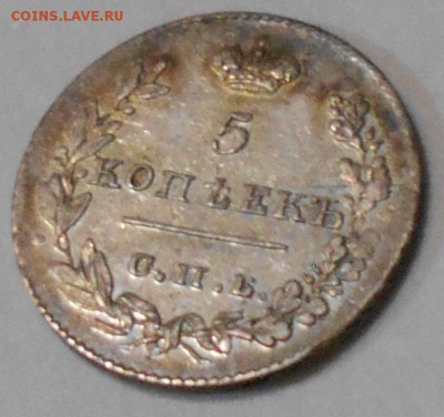 5 коп.1826г. - 5к26аа