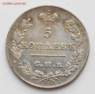 5 коп.1826г. - 5к26ав
