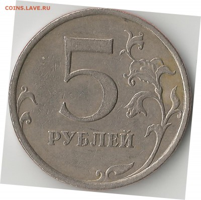 5 рублей 2009 ммд. Определение шт. - 9qIie_croper_ru