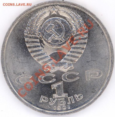 Юбилейка СССР 4 шт 1991 год до 11.04.2011 года - 2011-04-10 00-14-31_0002