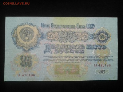 25 рублей 1947года.Предпродажная оценка - 20180315_080452