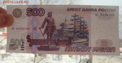 500 рублей 1997 г. мод. 2001 г. Будет ли интерес на ауке? - уу (3).JPG