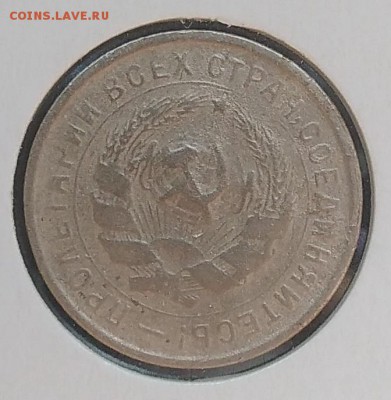 10 копеек 1933 до 20.03.2018 - IMG_20180316_130022