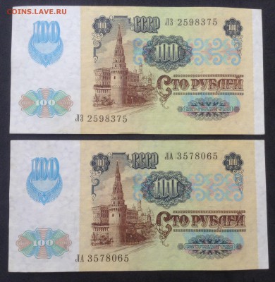 100 руб 1991г 2 шт, до 22.03.18г - image