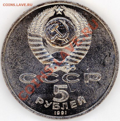 Юбилейка СССР 4 шт 1991 год до 11.04.2011 года - 2011-04-10 00-18-05_0006