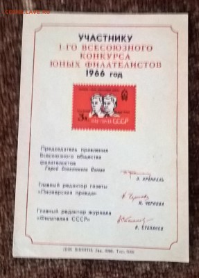 СССР ПК участнику 1-го конкурса юных филателистов - 19