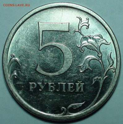 5 рублей 2009 спмд шт. Н-5.24Е - DSC00390.JPG