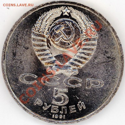 Юбилейка СССР 4 шт 1991 год до 11.04.2011 года - 2011-04-10 00-19-22_0008