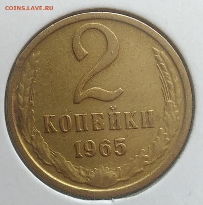2 копейки 1965 до 20.03.2018 - IMG_20180314_143653