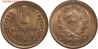 1 копейка 1936 года, AU, до 18.03.2018, 22-15 по МСК - 1-1936 (1)