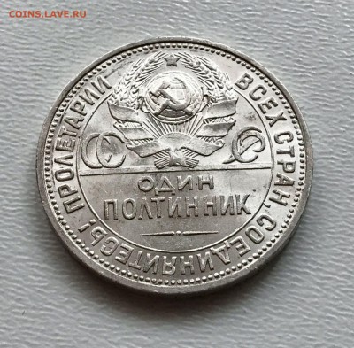 Полтинник 1924 год. AU. аукцион до 20.03.2018 - IMG_6663.JPG