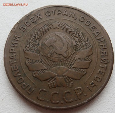 5 копеек 1924.. - IMG_3130.JPG