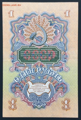 1 рубль, 1947 - D6B93AE8-2FFF-4C51-ADBD-4B63C592A564