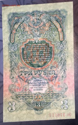 3 рубля, 1947 год - 71B0F2F8-FAE2-4B54-8626-CD8A858615D3