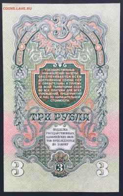 3 рубля, 1947 год - E1EFD851-0723-4600-800E-7EBBD122C14D
