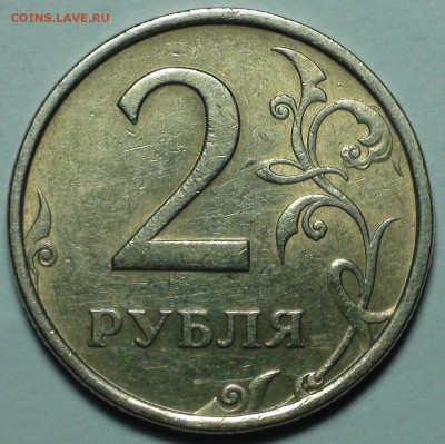 1 рубль 2007 ммд шт. 1.12 - DSC00523.JPG