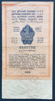 1 рубль золотом, 1928 год - 288379E3-10FA-4B2D-9DB3-1C0943648EB0