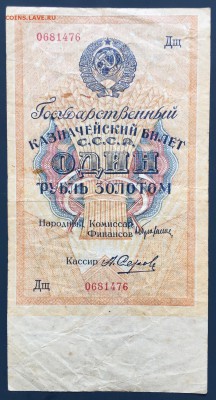 1 рубль золотом, 1928 год - B8EA458B-33A4-45D6-ACB9-4F2EE9CF6254