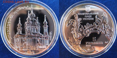 УКРАИНА 5 гривен Андреевская церковь до 19.03 В 22-00МСК - андреевская ц