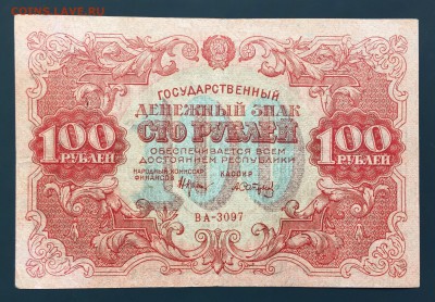 100 рублей, 1922 год - 446B870E-CC6E-4C22-8F42-082119978056