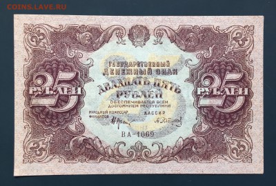 25 рублей, 1922 год - 831EE153-7A23-4349-B171-1948A6DE2AA9