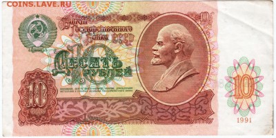 10 рублей 1991 г. № БА 1385769 до 22.03.18 г. в 23.00 - Scan-180315-0032