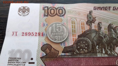 15 копеек 1971 года до 18.03.2018г в 22.00 - 2