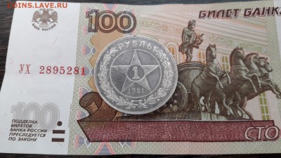 1 рубль 1921 года (АГ) до 18.03.2018г в 22.00 - 3