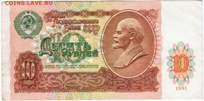 10 рублей 1991 г. № БО 8789153 до 22.03.18 г. в 23.00 - Scan-180315-0033
