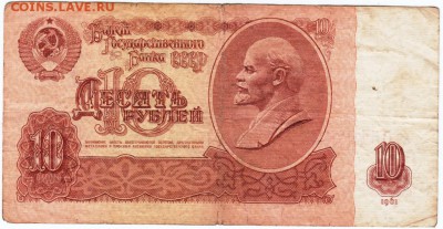 10 рублей 1961 г. № Хч 0510746 до 22.03.18 г. в 23.00 - Scan-180315-0034