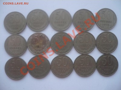 50 копеек 1964-1989г 15 штук до 13.04 22:00 мск - P1040461.JPG