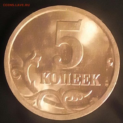 5 коп.2005г.СП. - 20180316_231509-1