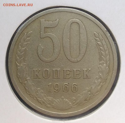 50 копеек 1966 до 20.03.2018 - IMG_20180316_131316