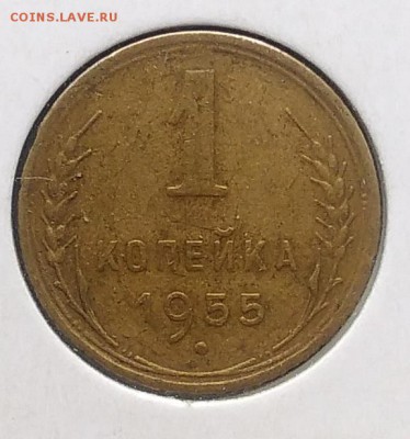 1 копейка 1955 до 20.03.2018 - IMG_20180316_150238