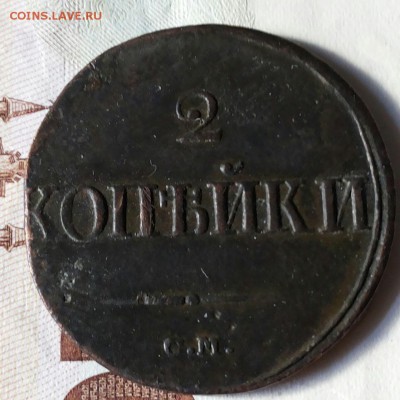1 коп 1832 см 2 коп 1839см 5 коп 1835 см - 20180315_032250-1