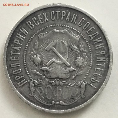 Полтина 1922 года  ПЛ - D716BA1E-BD04-4CD0-B844-BA85AF8931AE