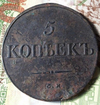 1 коп 1832 см 2 коп 1839см 5 коп 1835 см - 20180315_032811-1