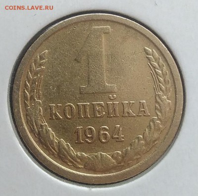1 копейка 1964 до 20.03.2018 - IMG_20180314_143526