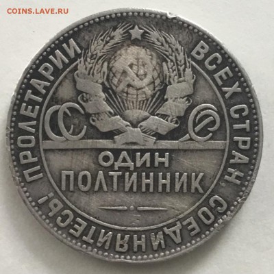 Полтинник 1924 года ТР - C1C52A50-805C-49A0-BE8C-796E0D459536
