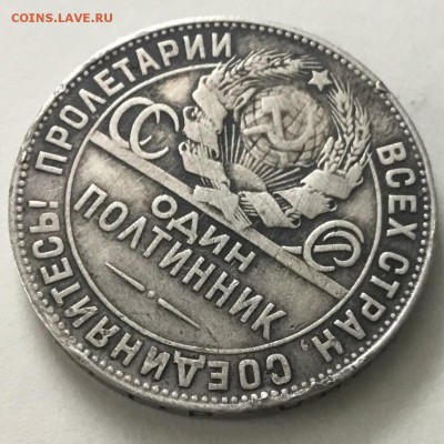 Полтинник 1924 года ТР - 73F2E432-DD4E-4E93-A002-00DC438DD1D7