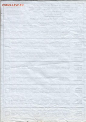 Избирательный бюллетень 2016 г. до 22.03.18 г. в 23.00 - Scan-180316-0038