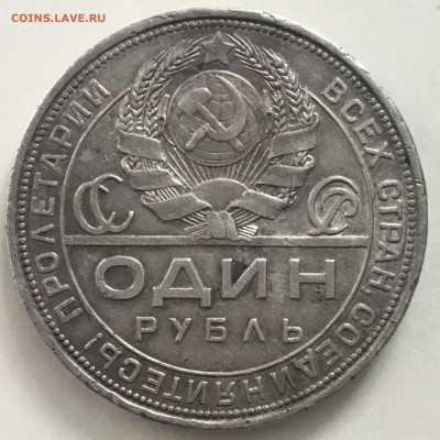 1 рубль 1924 года ПЛ - 6926E90F-96D4-46F7-8E8A-4F5621A03452