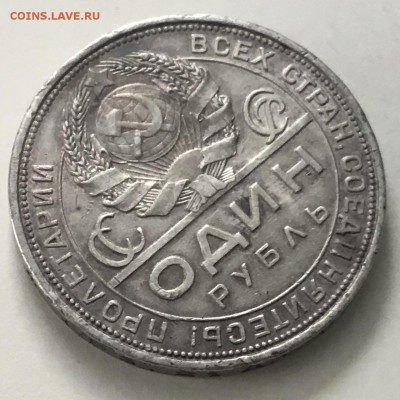 1 рубль 1924 года ПЛ - 9403B9F0-680B-48AC-BE2C-BCA202539A5A