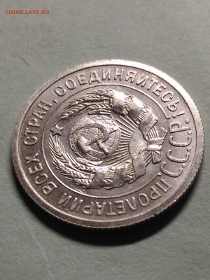 20 копеек 1924 - P_20180212_213059_SRES